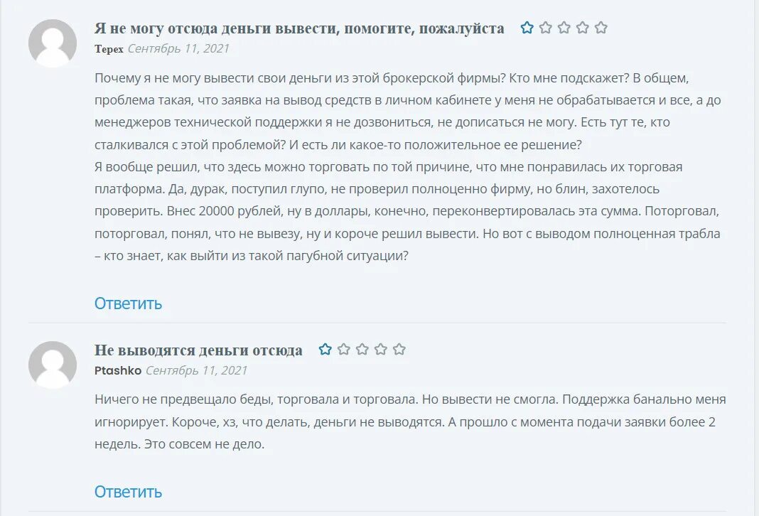 Брокер не вывел деньги. Столько трейдеров сливают. Трейдер сливает. Что делать если данные слили