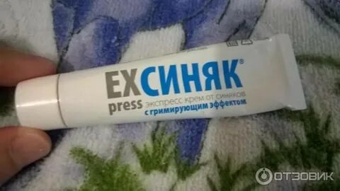 Синяк косметик