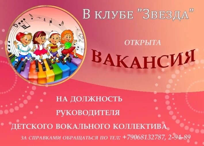 Требуется руководитель кружка. Кружок вокала колпино. Картинка вокальный кружок. Кружка боссу в подарок. Требуется руководитель вокального кружка.