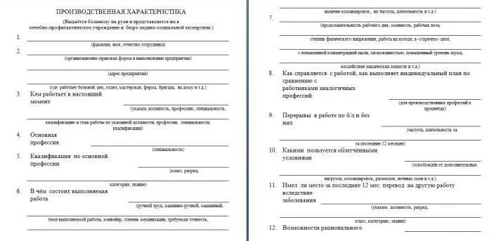 Производственная характеристика для медико-социальной экспертизы 2020. Производственная характеристика для втэк образец заполнения 2018. Производственная характеристика для МСЭ бланк. Производственная характеристика образец для МСЭ 2021. Характеристика инвалидности с работы