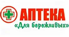 Аптека долгое. Аптека бренд. аптека для бережливых. аптека для бережливых мурманск. социальная аптека логотип.
