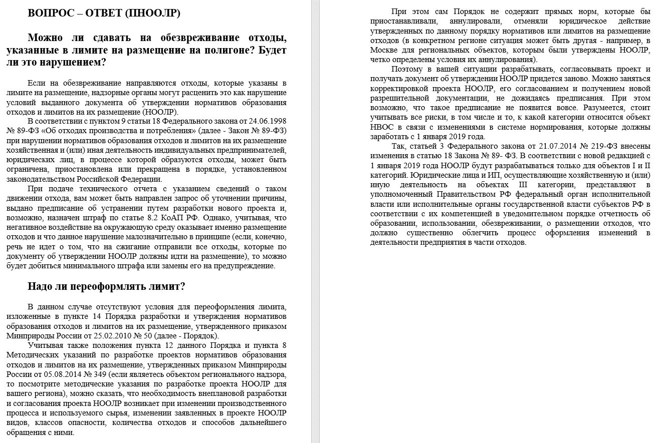 Лимиты размещения отходов утверждает