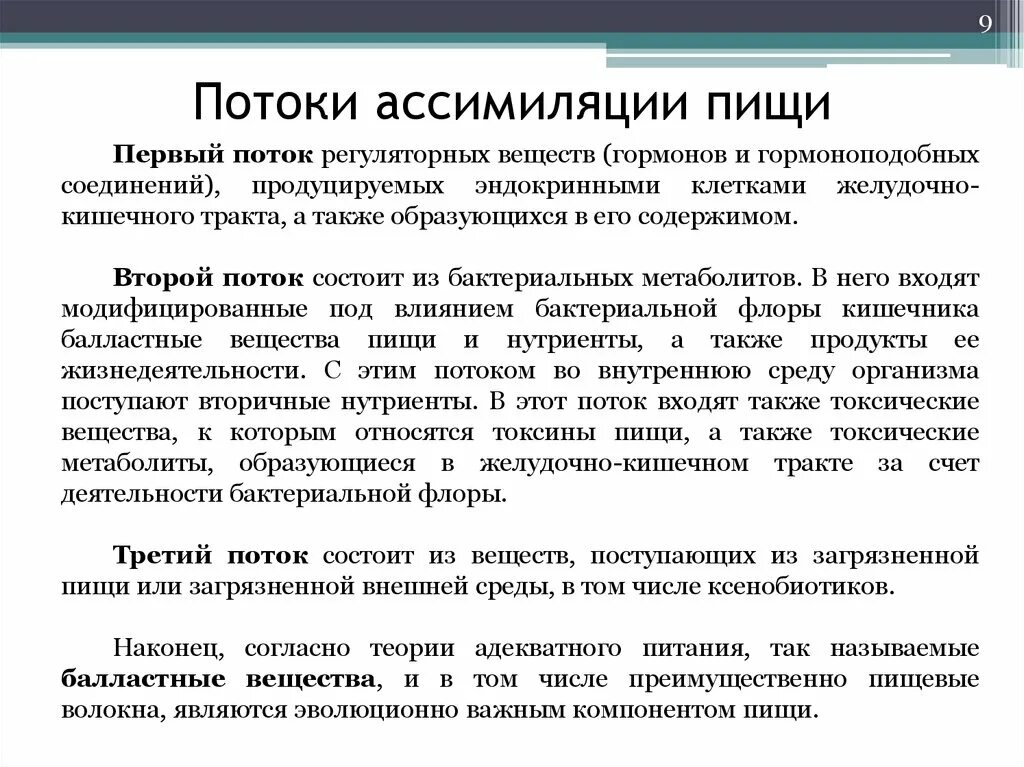 Пример процесса ассимиляции в организме человека. Ассимиляция пищи это. Процессы ассимиляции. Теория адекватного питания. Начальные продукты процесса ассимиляции.