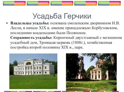 Кто владел поместьем