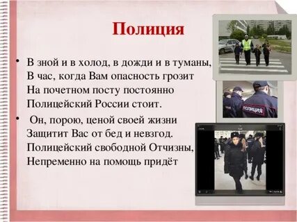 Проект на тему полиция 3 класс