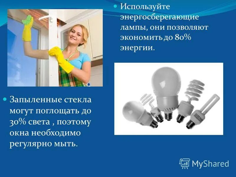 лампа энергосбережения. энергосбережение лампочки. экономия электроэнергии. используйте энергосберегающие лампы. энергосберегающие лампы.