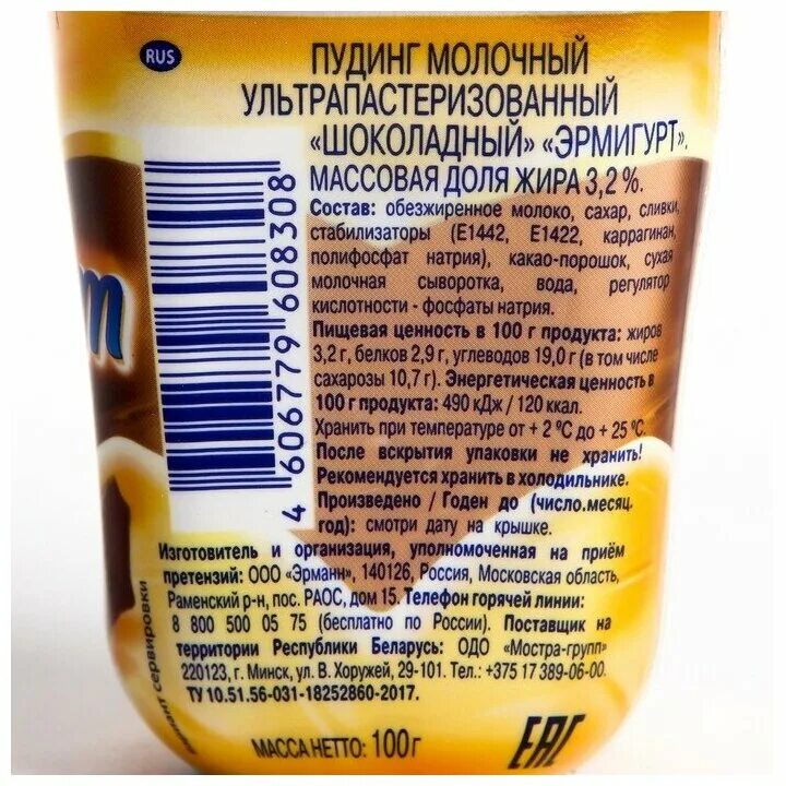 Эрмигурт пудинг шоколадный 3. Пудинг чудо ваниль состав. Пудинг чудо ваниль состав. Пудинг ккал. Пудинг эрмигурт.