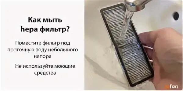 Можно мыть hepa фильтр. Помыть HEPA фильтр пылесоса. Можно ли мыть HEPA фильтр. Можно ли мыть HEPA фильтр для пылесоса. HEPA фильтр можно ли мыть водой.