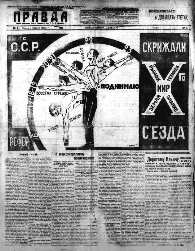 Заголовок газеты правда. Газета архив 2023. Газета правда. Газета архив 2023. Бородинский вестник последний номер.