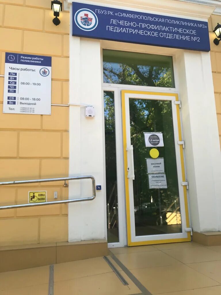 ул павленко 9а симферополь. павленко 9 детская. павленко 9 детская поликлиника. лаборатории симферополь. павленко 9 детская.