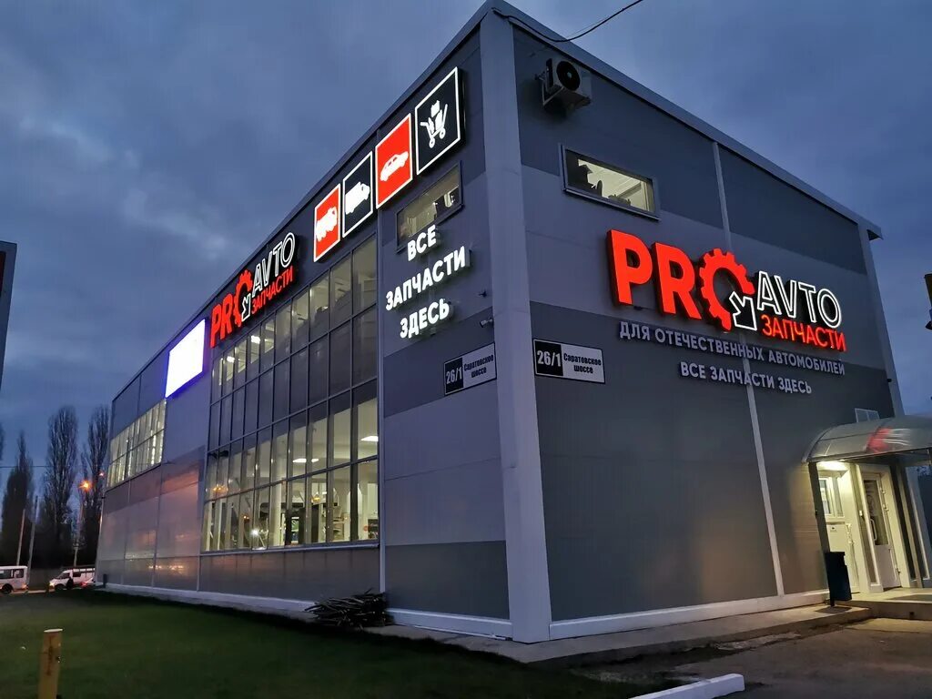 Саратовское шоссе 26 балаково. Балаково саратовское шоссе. Саратовское шоссе 52. Автомиг навашино. Саратовское шоссе 1.