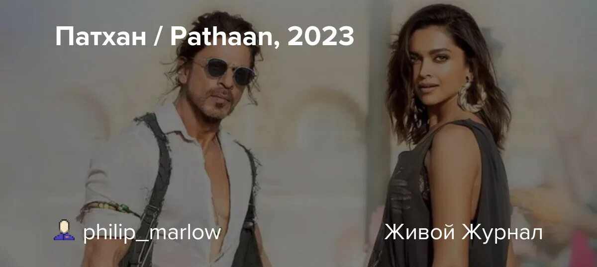 Pathaan фильм 2023. Shahrukh khan john abraham. Новый фильм шахрукх кхана 2022 патхан. Pathaan deepika. Патхан на русском языке 2023.