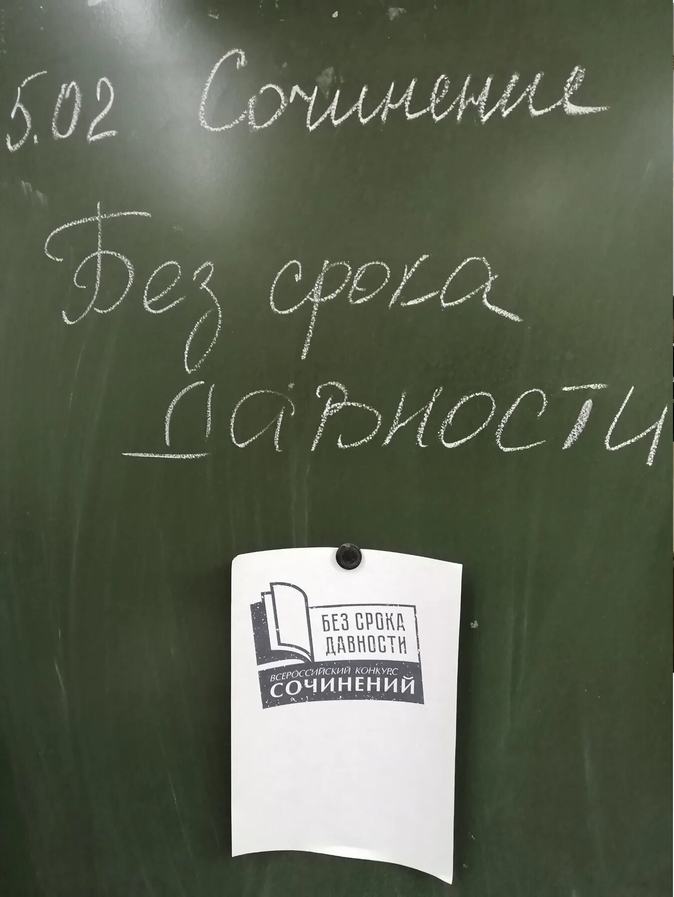 Без срока давности 2021. Картинка без срока давности конкурс сочинений. Сочинение без срока давности. Все сочинения из Всероссийского конкурса сочинений. Всероссийский конкурс сочинений без срока давности показ сочинений.