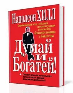 Книга как стать успешным