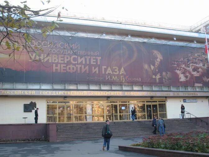 эмблема ргунг. губкина. губкина. факультет аивт губкина. институт имени губкина факультеты.