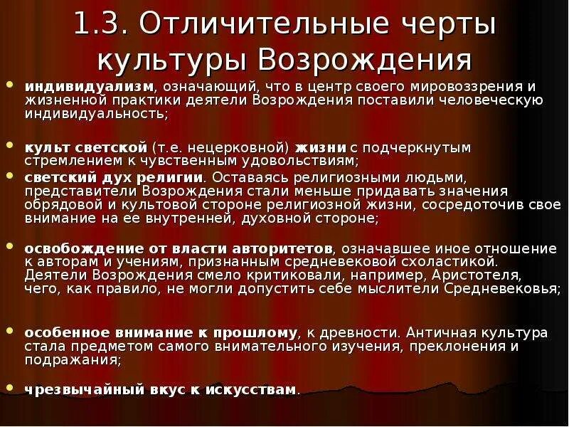 Принципам эпохи возрождения. Принципы эпохи возрождения. Гуманизм эпоха возражения. Философия возрождения презентация. Принципам эпохи возрождения.