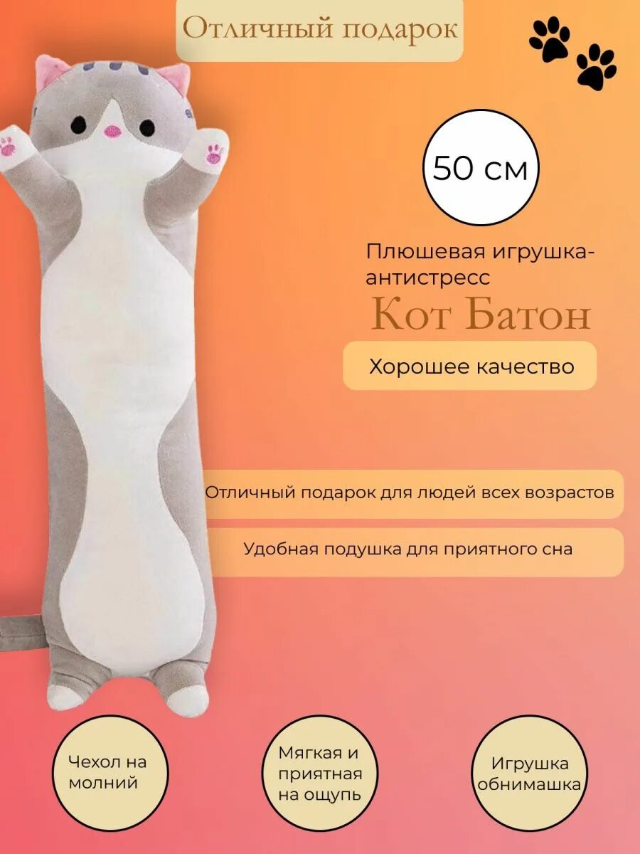 Кот батон мягкая игрушка 130 см. Кот батон рисунок. Кот батон 50 см. Кот батон мягкая игрушка 70см оригинал. Подушка обнимашка кот батон 90 см.