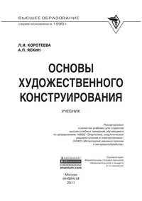 Основа художественного производства