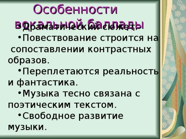 Повествование в произведении. Контрастные образы в Музыке. Контрастные сопоставления музыка. Контрастные образы в Музыке определение. Драматический образ в Музыке.