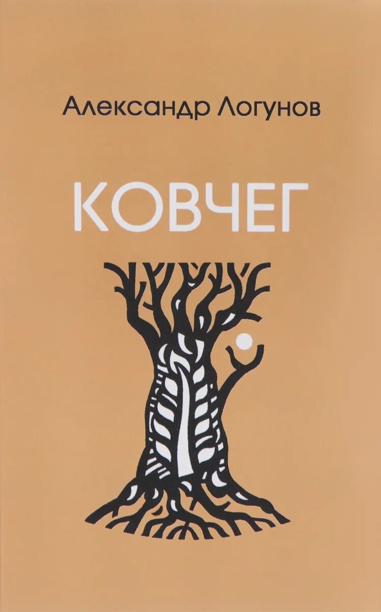 Тринадцатый ковчег книга. Книга про ковчег синего цвета. Книги про ковчег. Ноев ковчег история. Продам ковчег.