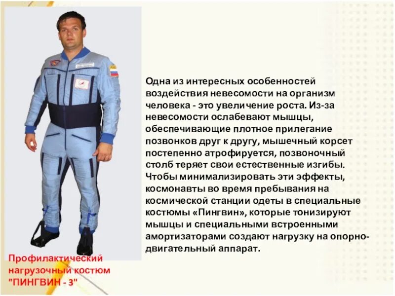Организм в невесомости. Влияние перегрузок на организм человека. влияние невесомости на организм человека. влияние космоса на организм человека. влияние невесомости и перегрузок на организм человека.