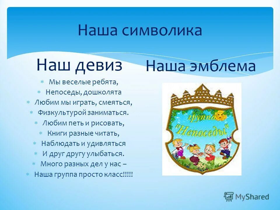 Эмблема класс девиз. Дивис. Девиз. Оригинальные названия команд. Название команды и девиз.