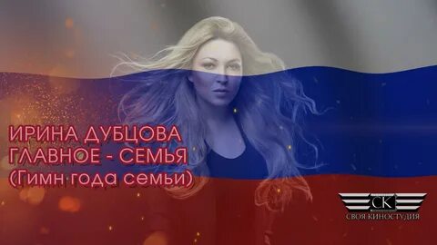 Гимн года семьи 2024 слушать