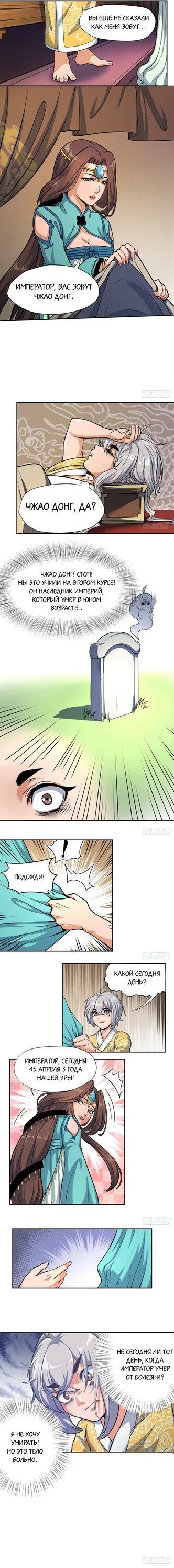 Возрожденный сын уровня бог. Маньхуа возрождение императора. Перерождение императора манга. Возрожденный сын уровня бог. Перерождение императора манга.