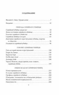 Пятеро убийц