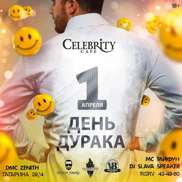 Афиша первый. 1 апреля афиша. день дурака. веселая афиша. день дурака розыгрыши.