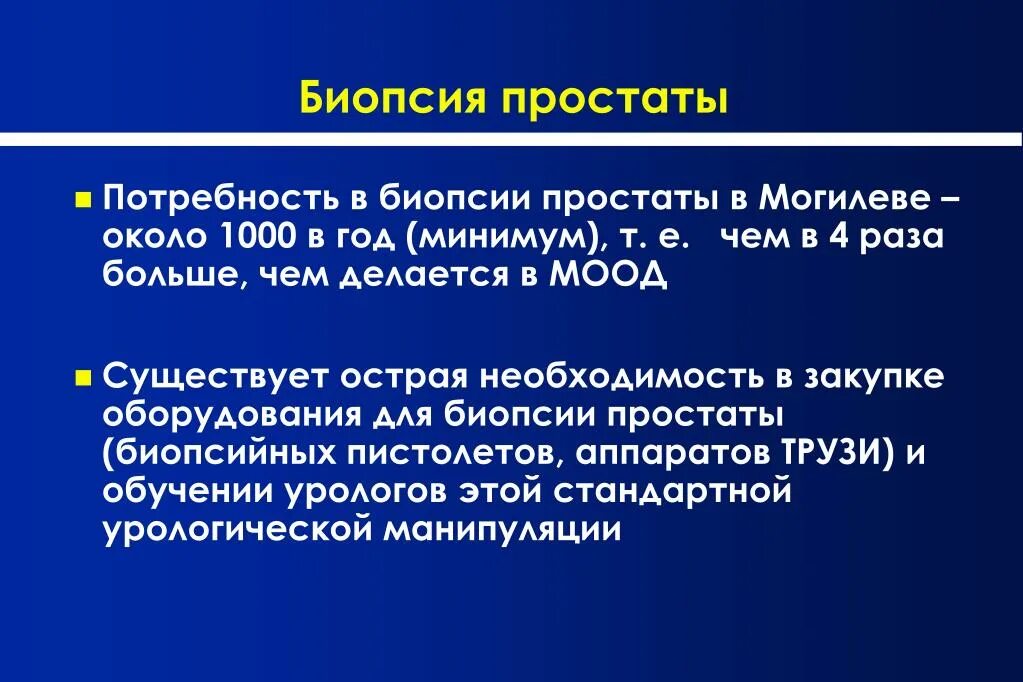 Показания к биопсии простаты. Показания к биопсии предстательной железы. Антибиотики при биопсии простаты. Антибиотики после биопсии простаты.