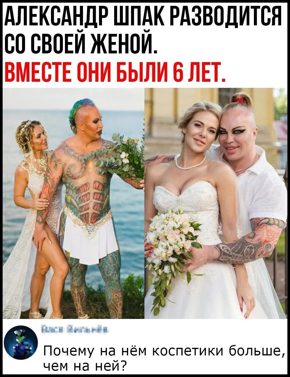 Жена шпака