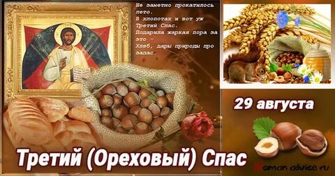 18 какой спас