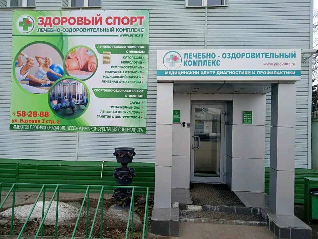 Большая октябрьская 49а центр восстановительного лечения. Ярославль ул базовая. Сатори оздоровительный комплекс. Тренажерный зал мир ярославль большая федоровская. Труфанова 19 ярославль.