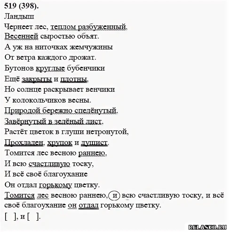 Чернеет лес теплом разбуженный. Русский язык 6 класс Разумовская номер 519. Русский 6 класс упражнение 519. Русский язык 6 класс номер 519. Русский 6 класс 398.