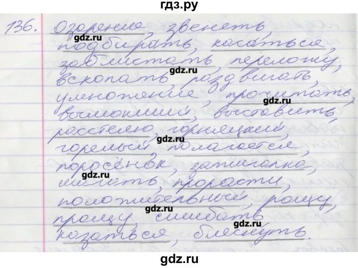 Русский язык страница 136 задание 260. Русский язык страница 136 задание 260