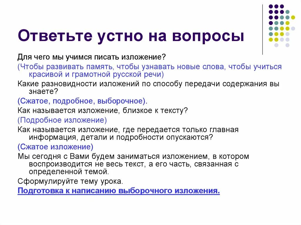 Электронное изложение. Выборочное изложение это. план выборочного изложения. подготовка к выборочному изложению. методика выборочного изложения.