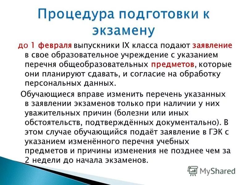 Учреждение с 9 классов