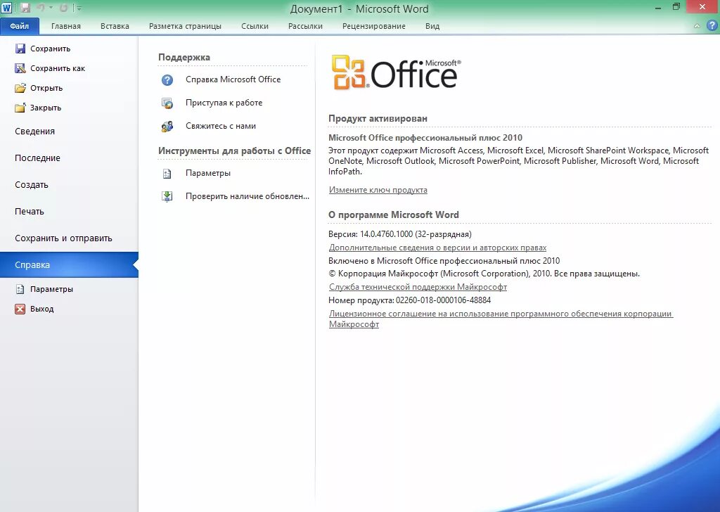 Установить microsoft office 10. Office 2010 интерфейс. office 2010 professional plus. microsoft office professional plus 2010. версии microsoft office.