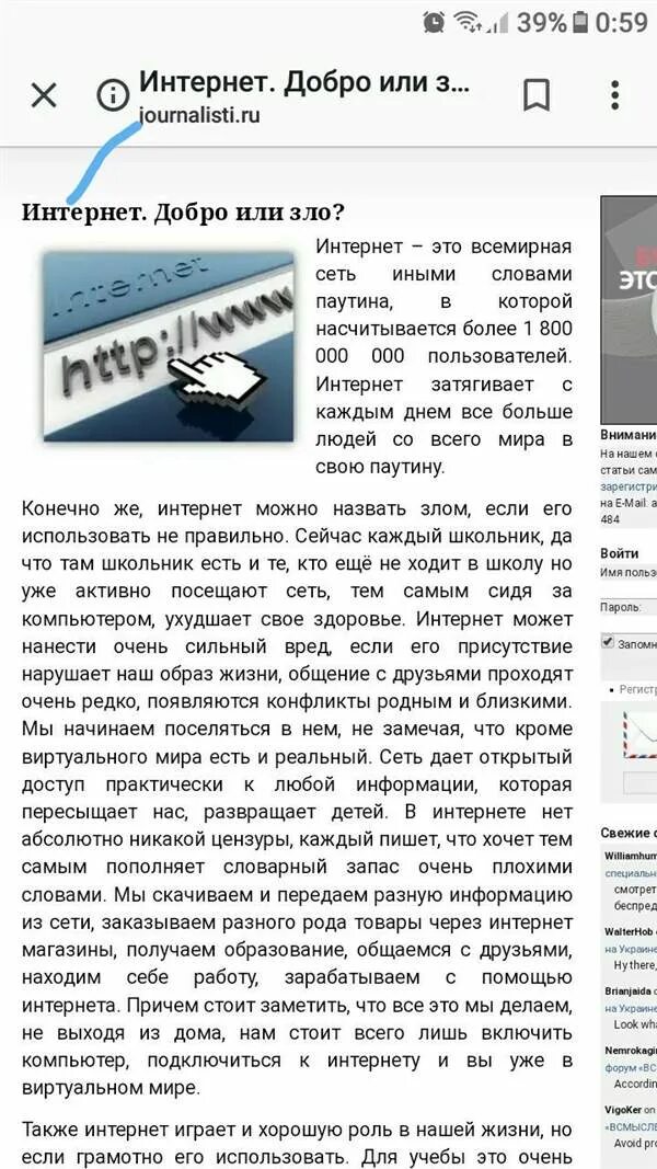 Сочинение интернет добро. Интернет это благо или зло сочинение. интернет добро или зло сочинение. сочинение на тему интернет добро или зло. эссе на тему интернет благо или зло.