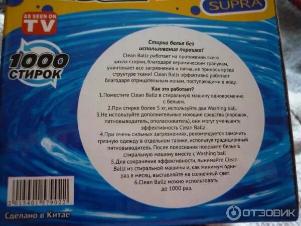 Как пользоваться clean. Шарик стирка порошок. clean ballz инструкция. ri clean порошок. clean ballz supra инструкция по применению.