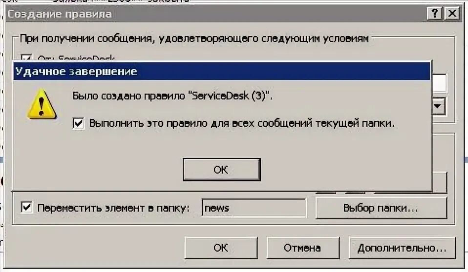 Как настроить письма в определенную папку. Сортировка писем в outlook. outlook правило перемещения в папку. как создать правило для папки в outlook. правила сортировки писем в аутлук.