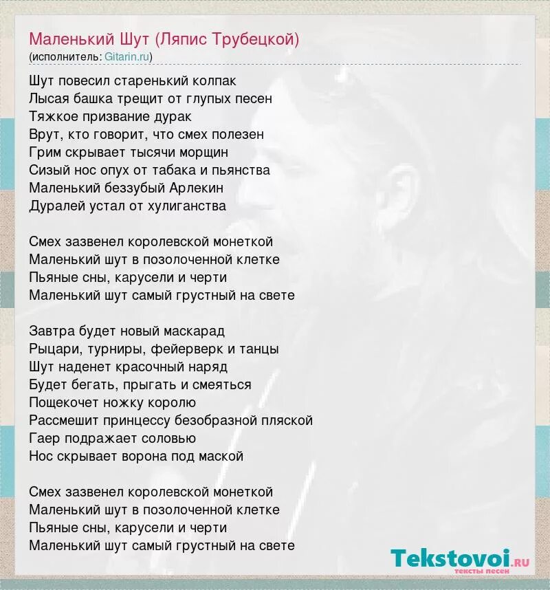 гимн шута и словами король и шут. король и шут текст. гимн шута текст. король и шут текст. наблюдатель король и шут текст.