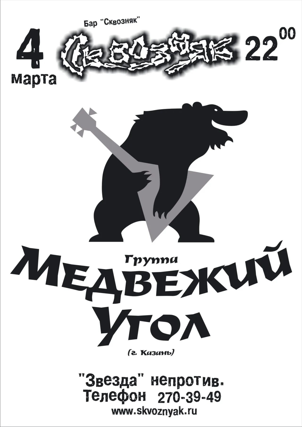 Медвежий угол аудиокнига слушать. Медвежий угол. Группа Медвежий угол. Медвежий угол логотип. Медвежий угол иллюстрация.