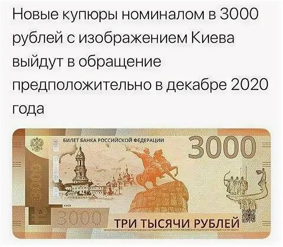 В размере 3000 рублей. Банкноту номиналом в 3000 рублей. 3000 Купюра России. Новая банкнота 3000 рублей. Три тысячи рублей купюра.