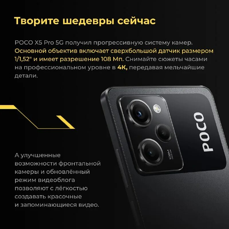 Поко х5 обзор. Poco x5. Смартфон poco. Poco x4 pro процессор. Xiaomi poco x5 pro характеристики.