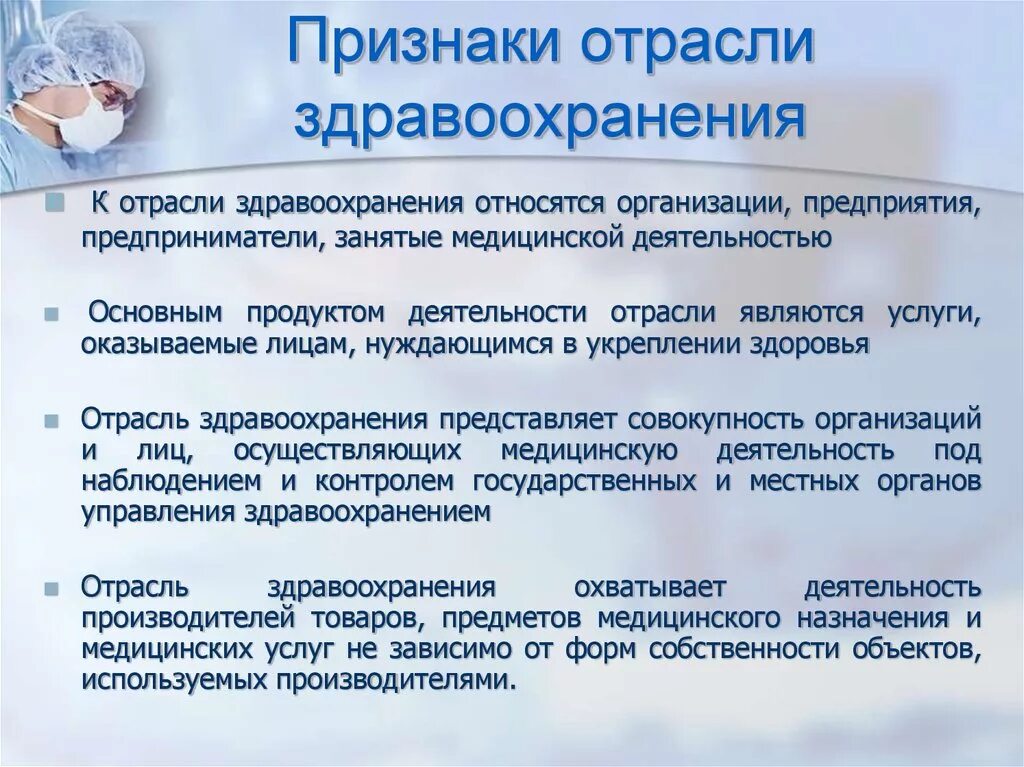 Организация работы учреждений здравоохранения. Отрасли здравоохранения. Что относится к отрасли здравоохранения. Медицина отрасль экономики. Здравоохранение как отрасль экономики.