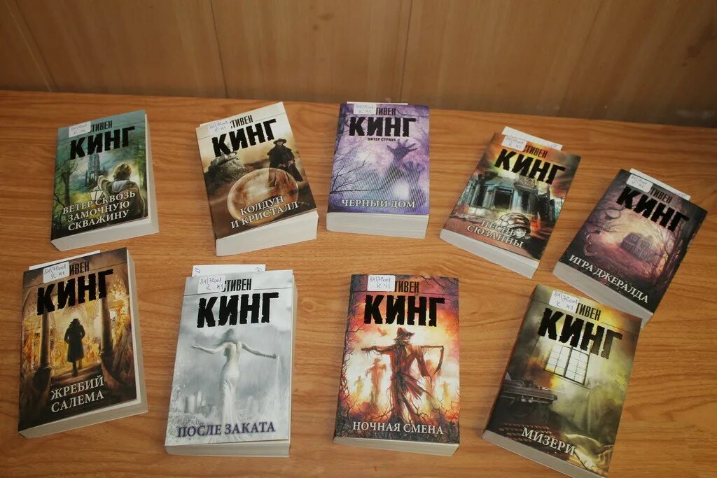 Кинг 1. Книги кинга фото.