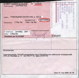 Получить счет квитанцию