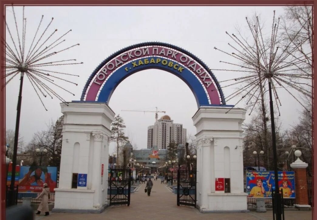 Парк северный в хабаровске фотосессия. Хабаровск сейчас парк северный. Парк в северном микрорайоне хабаровска. Парк г хабаровск. Парк северный хабаровск.
